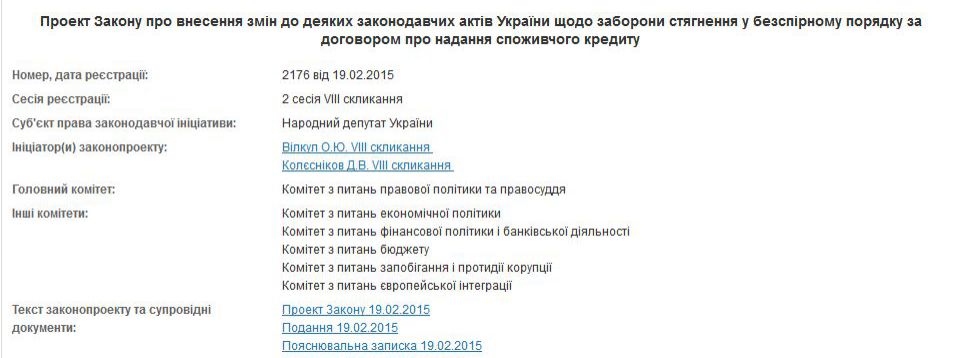 http://www.vilkul.ua/s/i/news/vilkul-zaregistriroval-v-vr-zakon-kotoriy-ne-pozvolit-bankam/fireshot-screen-capture-215-ofitsiyniy-portal-verhovnoyi-radi-ukrayini-w1_c1_rada_gov_ua_pls_zweb2_webproc4_1_idpf351154106.jpg