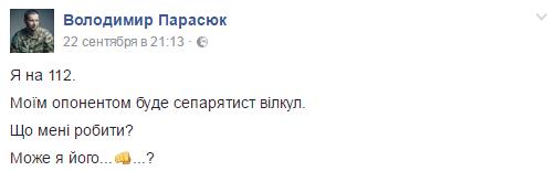 Скриншот старницы В. Парасюка в Facebook