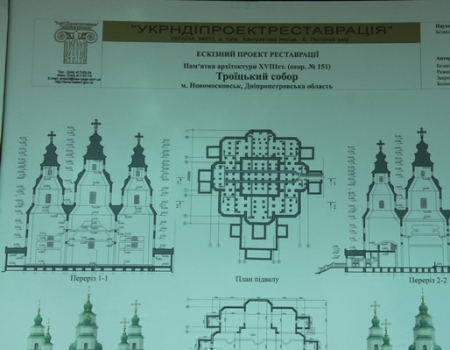 Проект реконструкції унікального Свято-Троїцького собору в Новомосковську