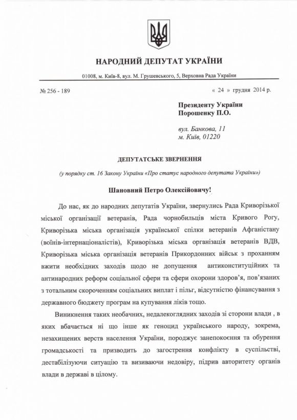Депутатское обращение Александра Вилкула на имя Президента Украины, стр.1