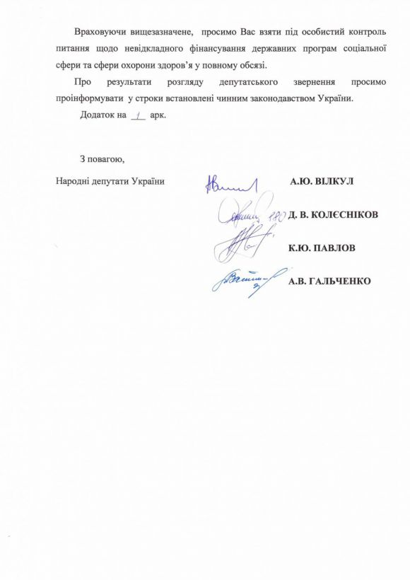 Депутатское обращение Александра Вилкула на имя Президента Украины, стр.2