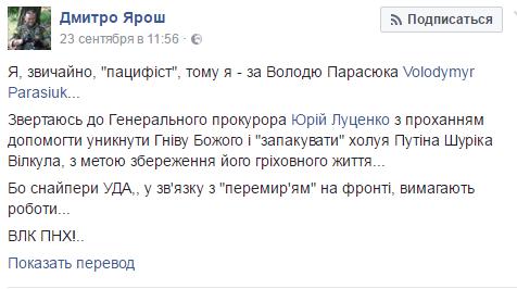 Скриншот страницы Д.Яроша в Facebook